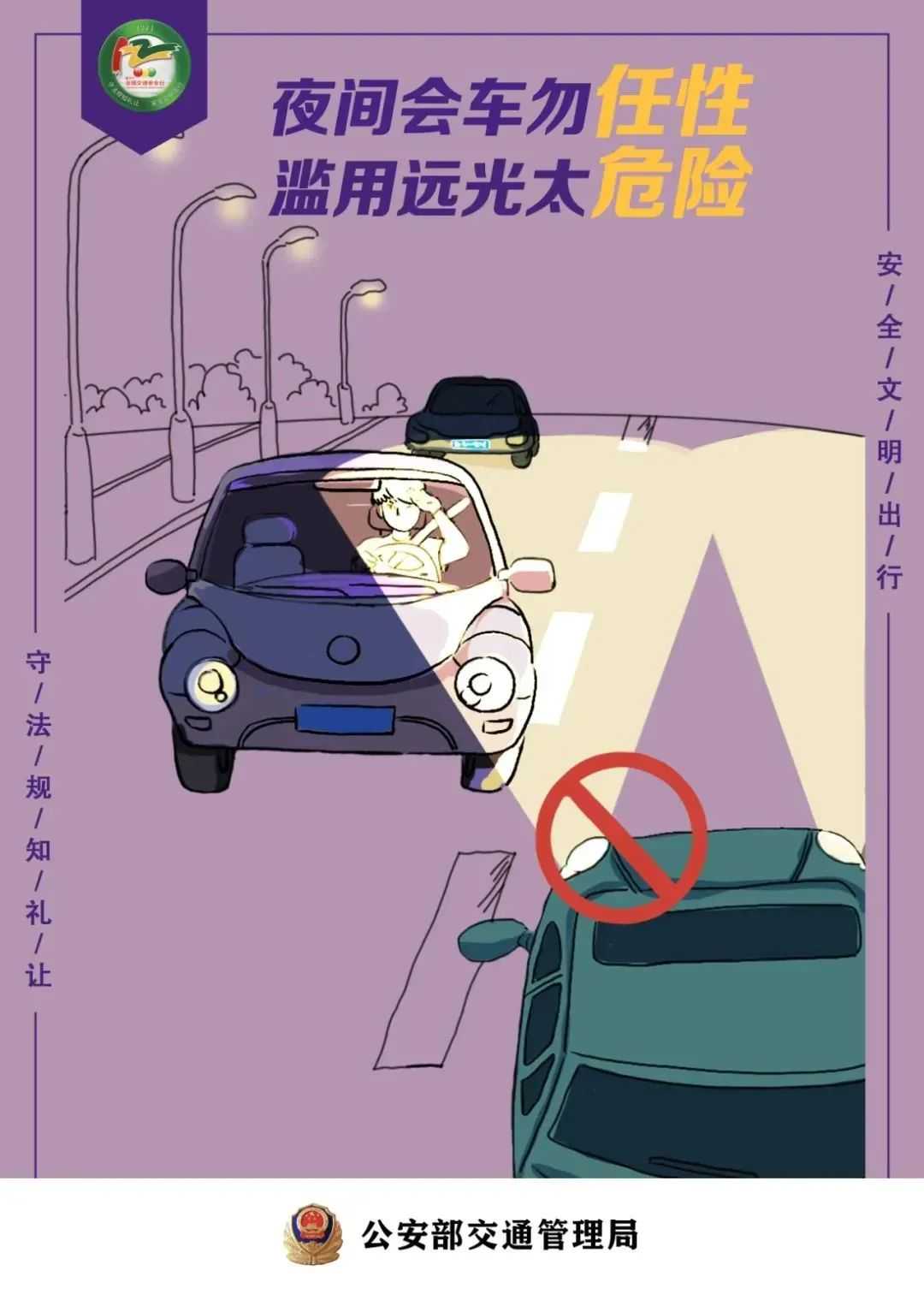 信阳：不按规定使用远光灯车辆实名曝光