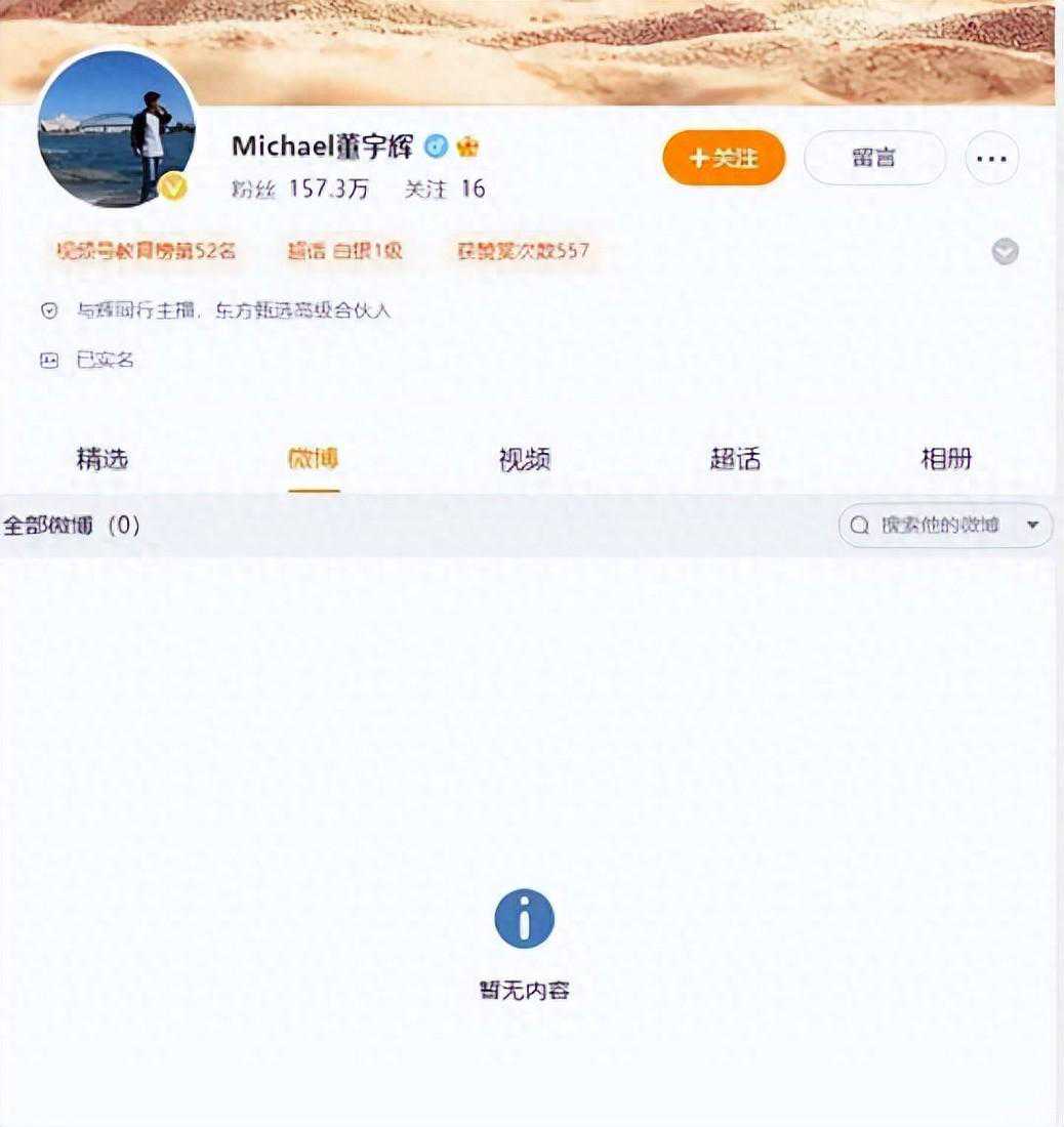 董宇辉微博清空引发关注：网红背后的思考与选择