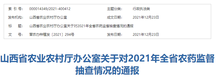 山西省抽检农药样品212个 不合格1个