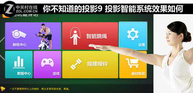 投影智能系统效果如何