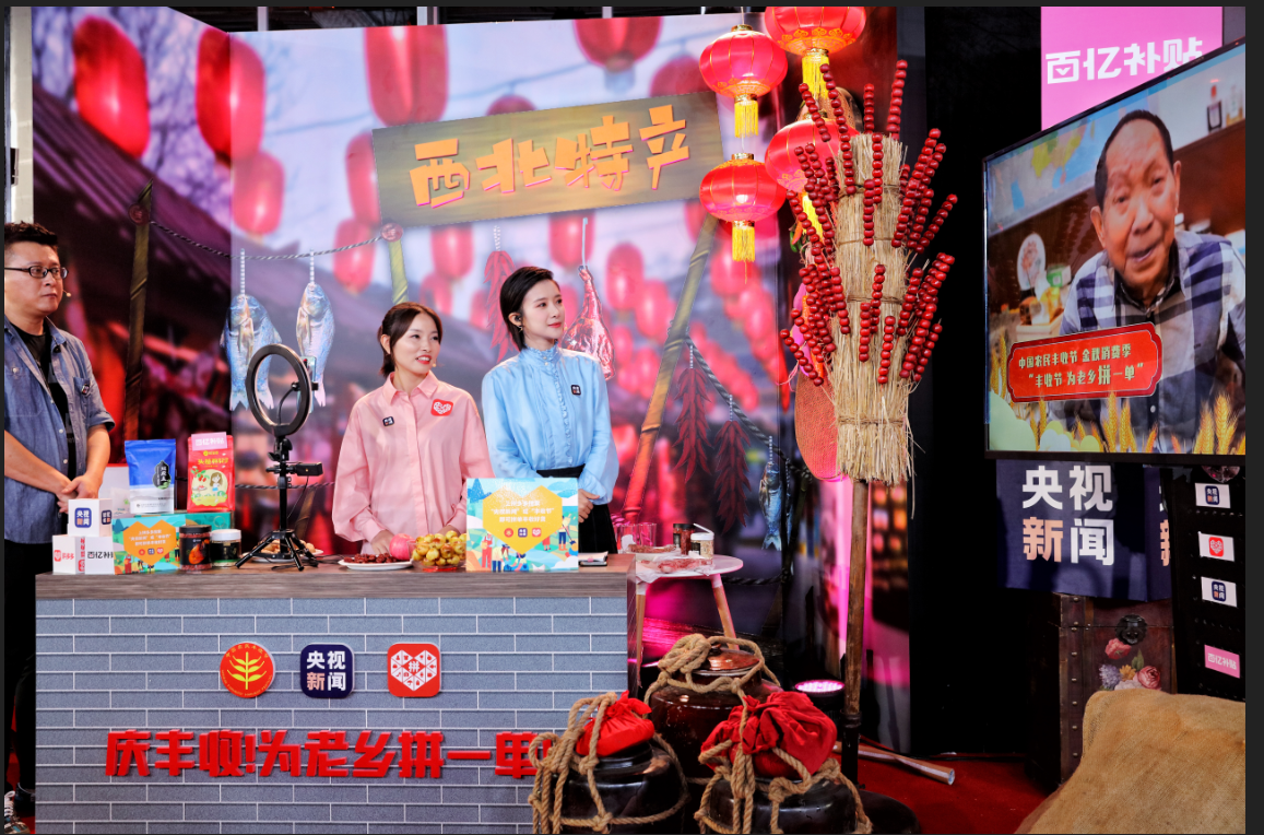 中国农民丰收节金秋消费季正式开启，首日销售超3720万斤农货