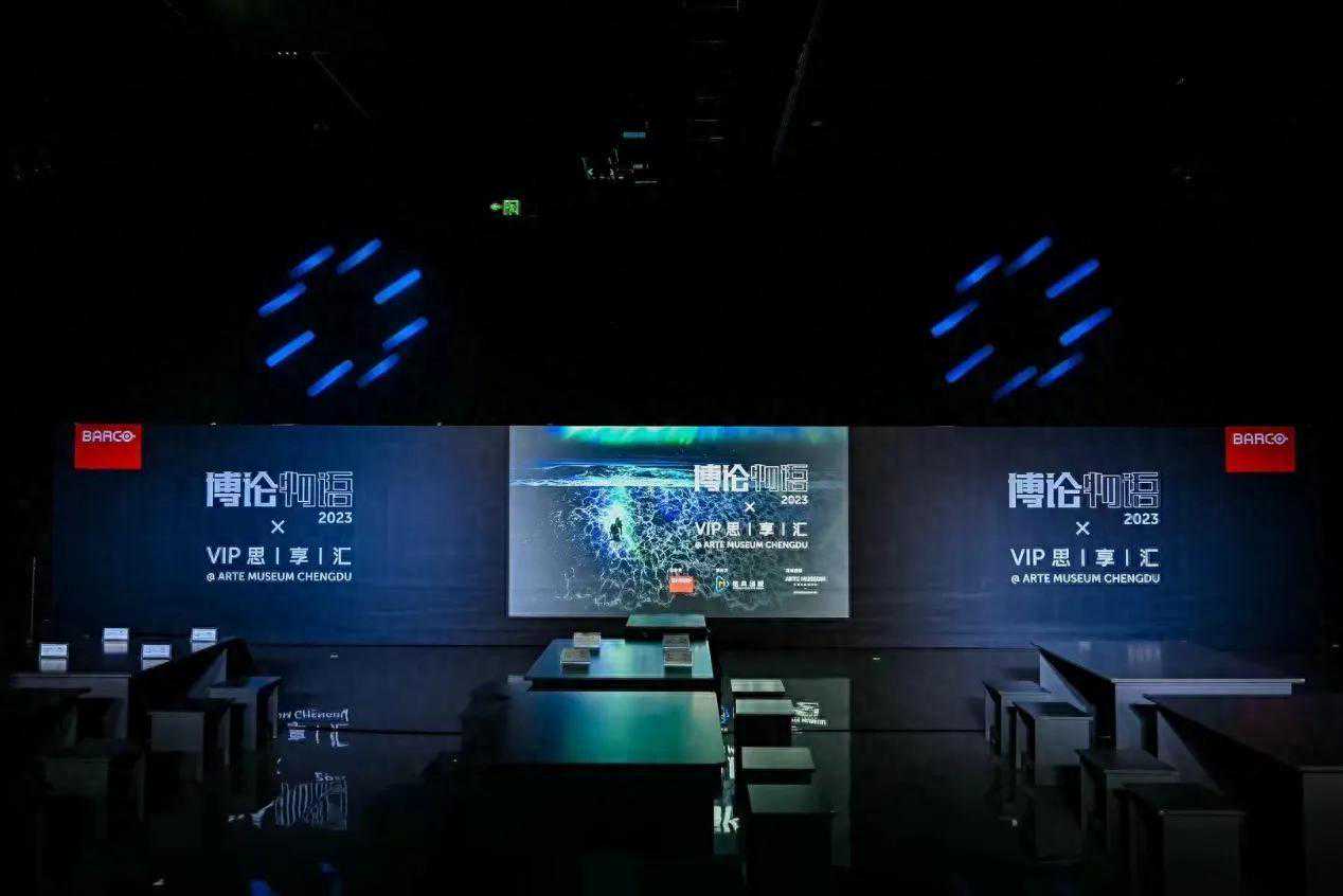 助力科技与艺术结合 巴可（Barco）“博论物语-思享汇”在蓉举行