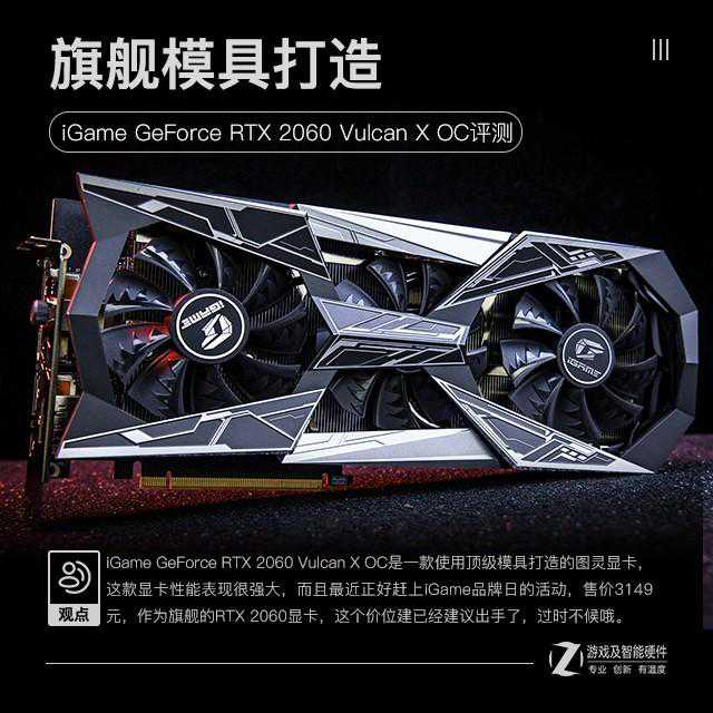 你为何穿2080Ti的衣服 iGame RTX 2060评测