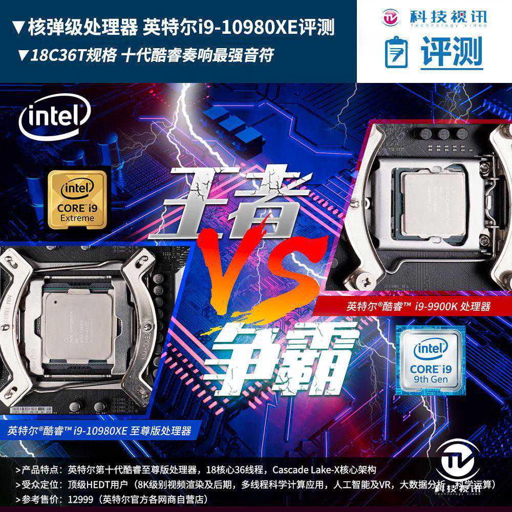 十代酷睿称霸HEDT 英特尔i9-10980XE处理器评测
