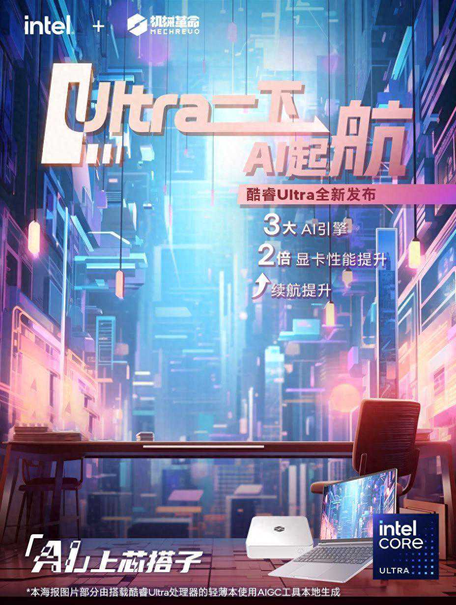 机械革命公布imini Pro 520迷你台式机，搭载酷睿Ultra处理器