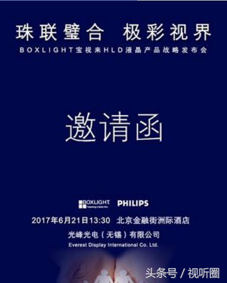 下周BOXLIGHT会推出什么样的HLD光源投影？