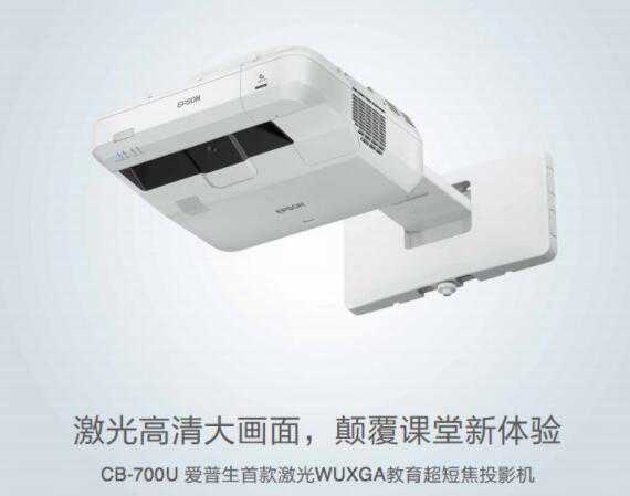 爱普生投影机进驻学而思 为师生视力健康保驾护航