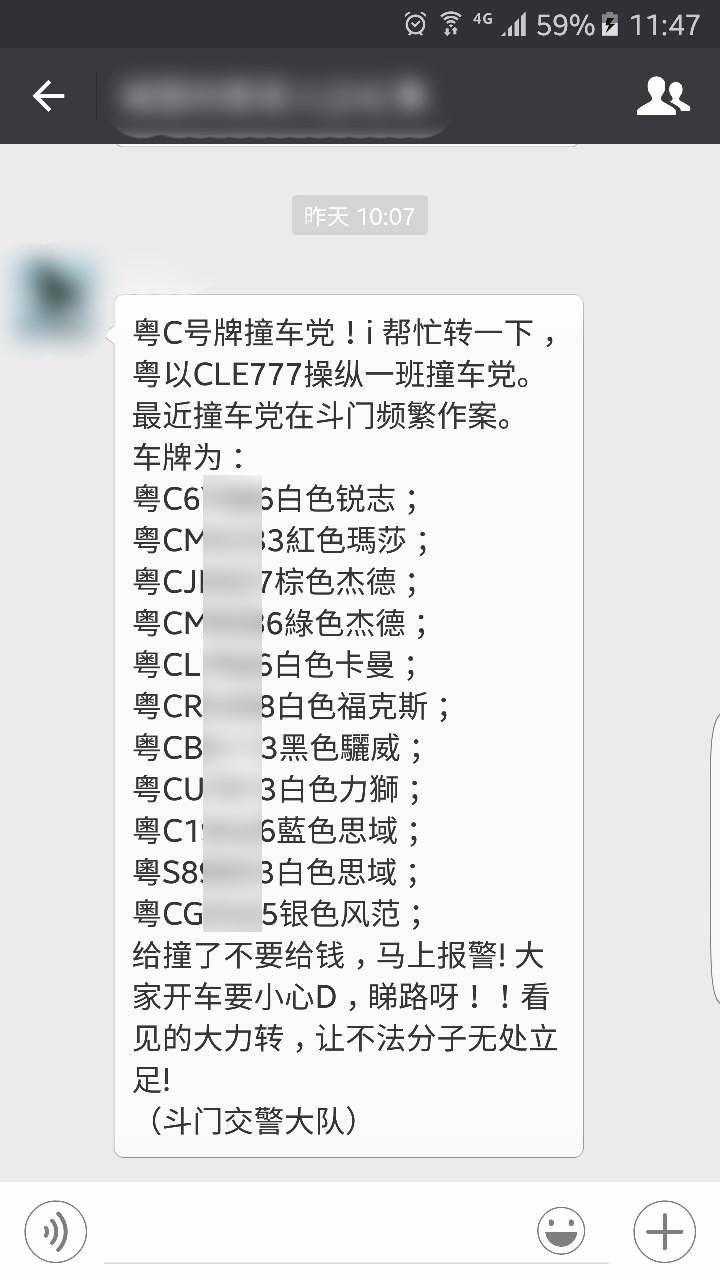 朋友圈疯传的粤C牌"撞车党"名单曝光?仔细看看竟发现
