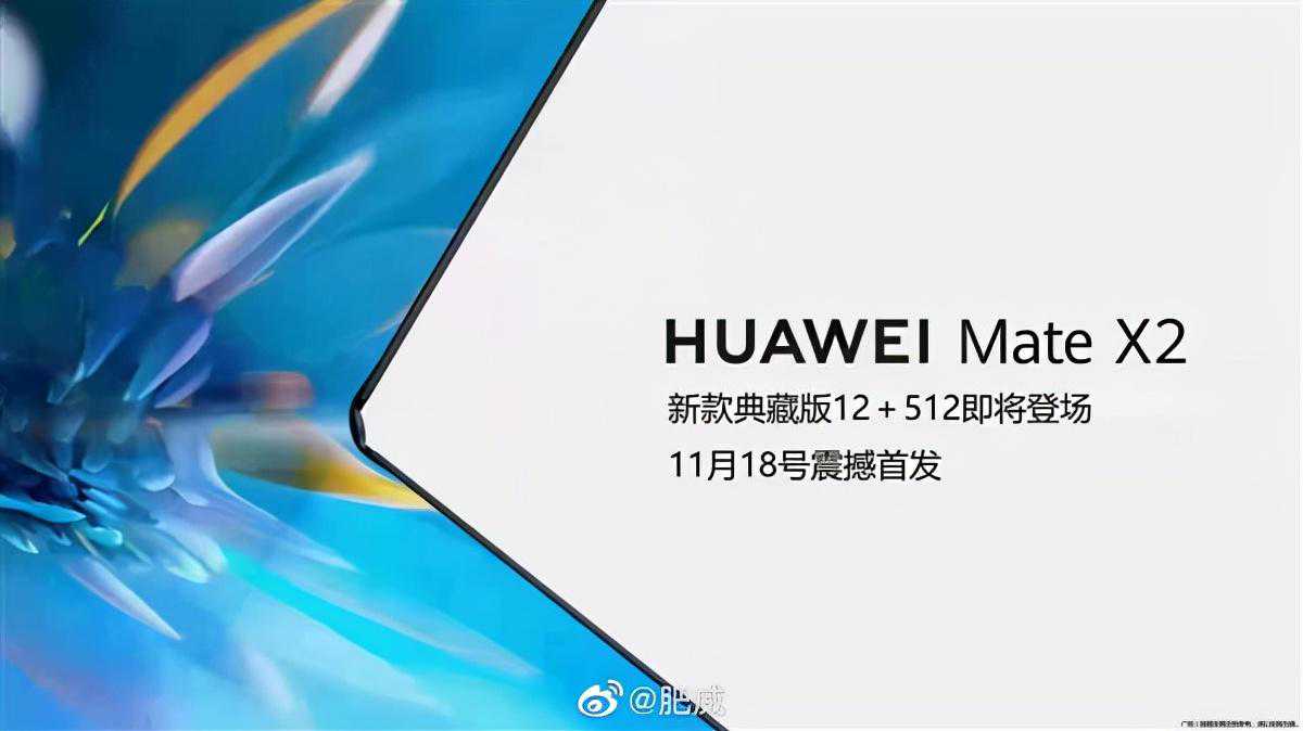 20000元起售？华为Mate X2典藏版上架，12+512GB大内存支持5G