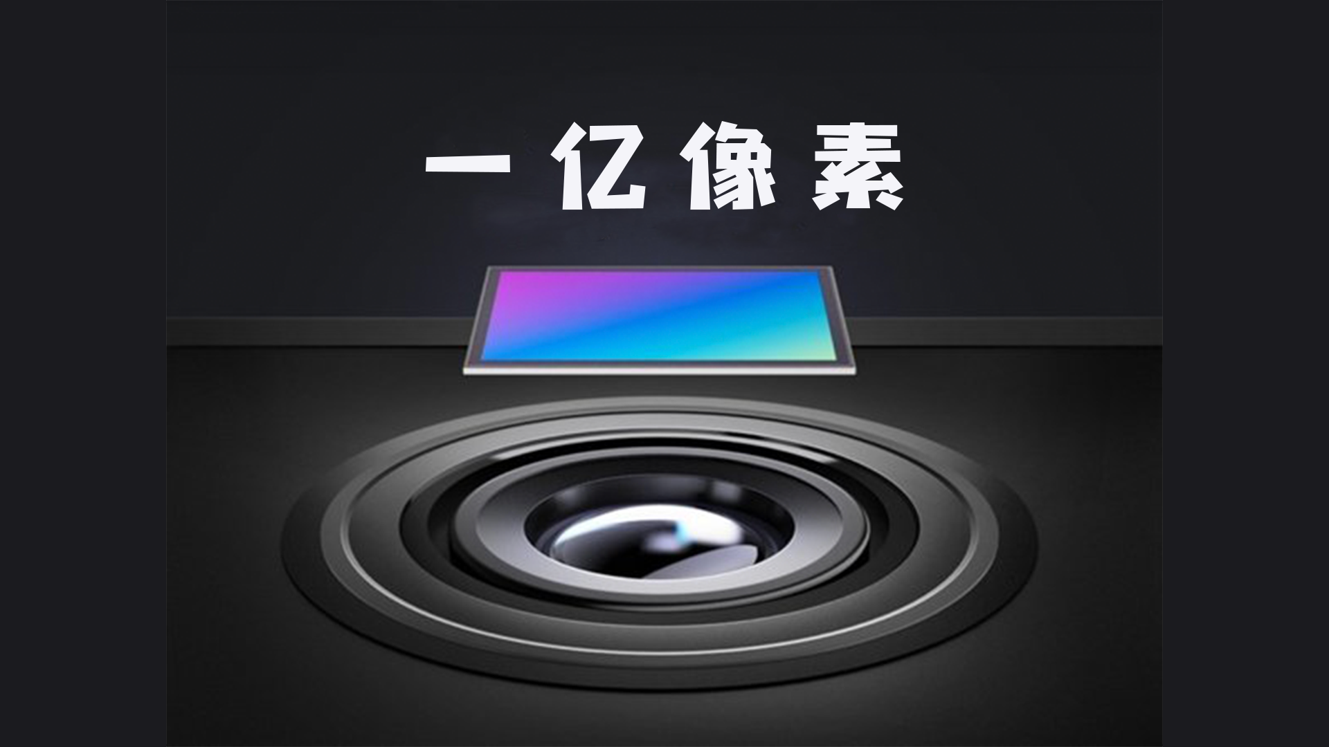 假如拍照有段位 | CMOS传感器天梯榜，小米11U的三星GN2仅排第四