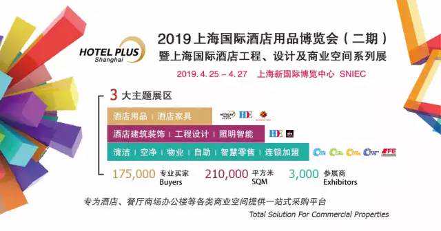 上海国际酒店用品博览会|DHN完美收官
