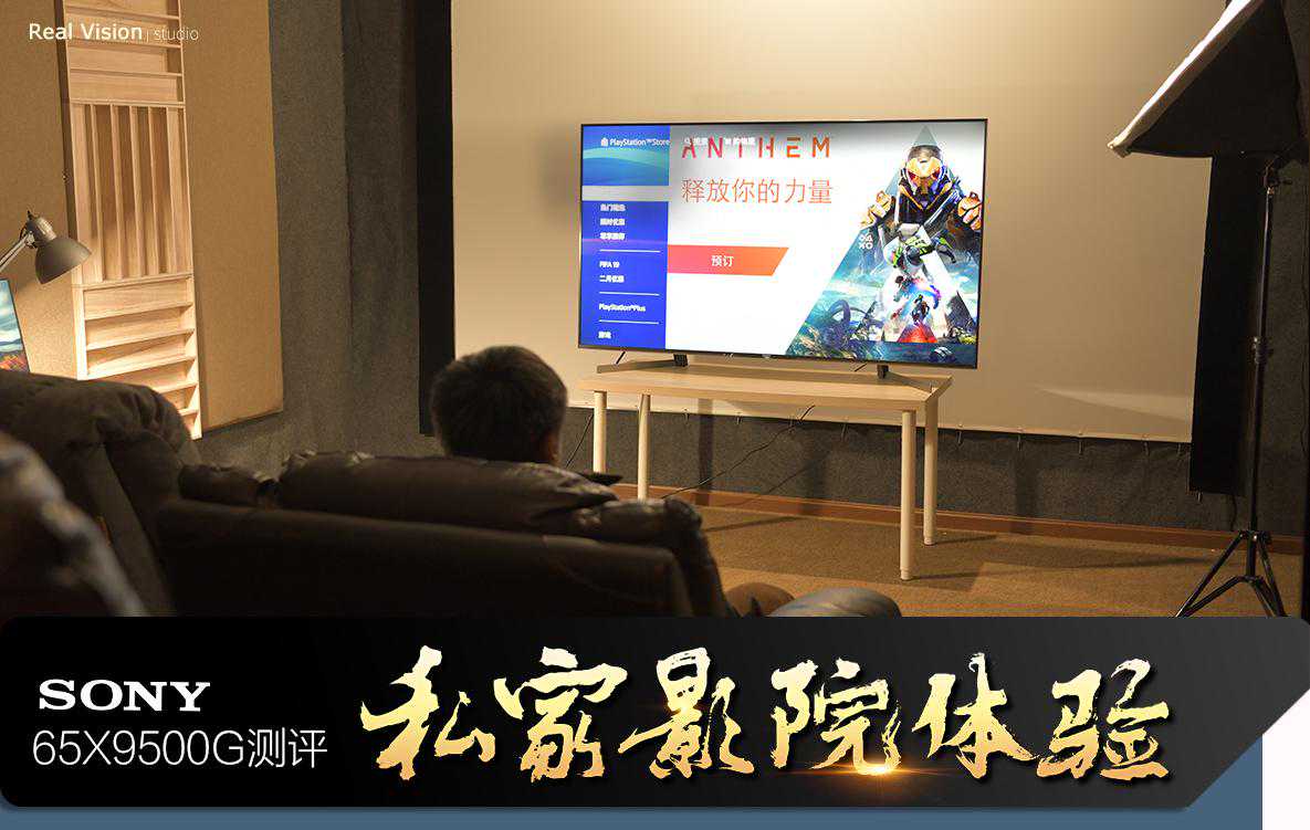 2019年SONY新品65X9500G测评！私家影院体验!
