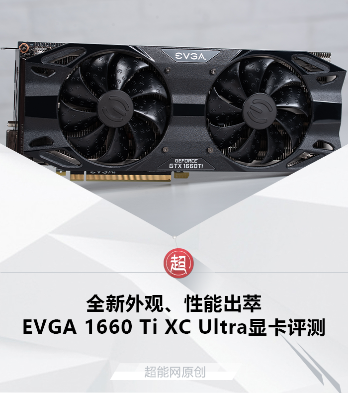 EVGA 1660 Ti XC Ultra显卡评测：全新外观，性能出萃