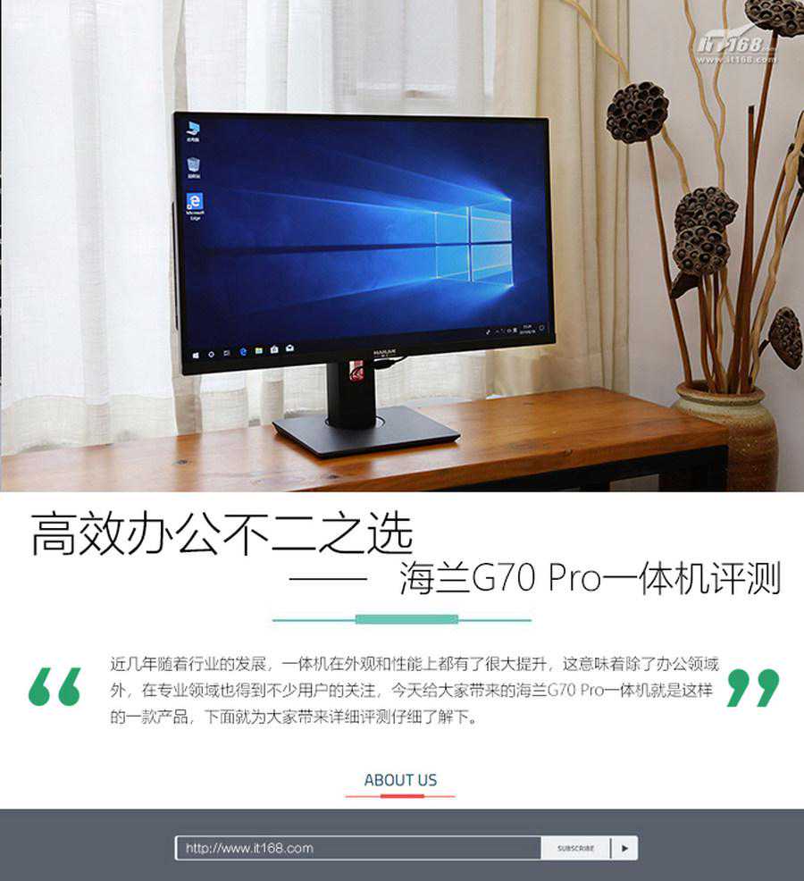 高效办公不二之选 海兰G70 Pro一体机评测