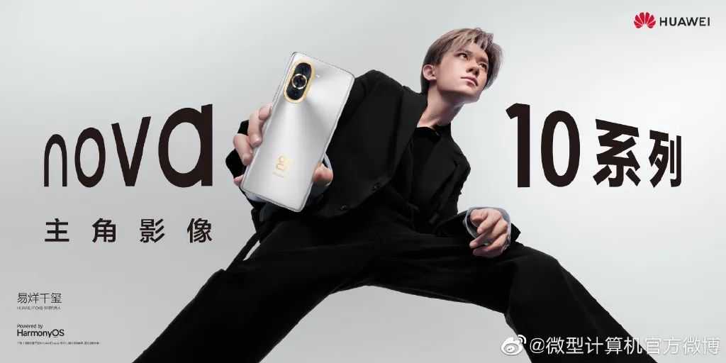 前置6000万全焦段追焦双摄，​华为nova10系列正式发布！华为P50 Pocket新色清新上市