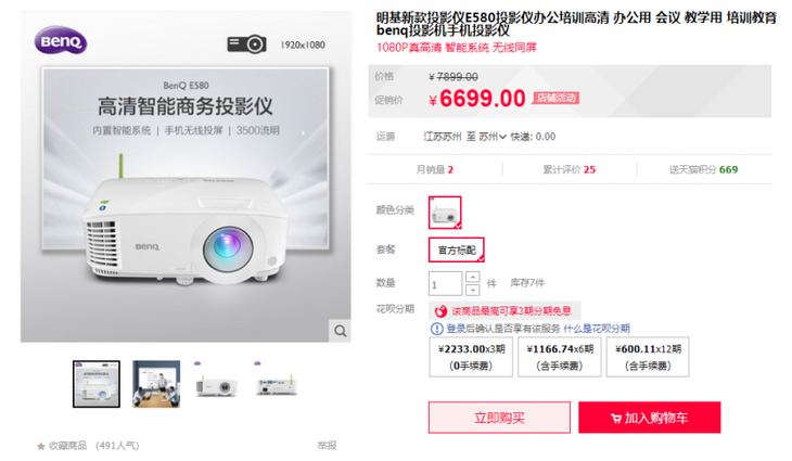 多样连接，简单投影 明基新款E580T投影仪，商务办公好选择